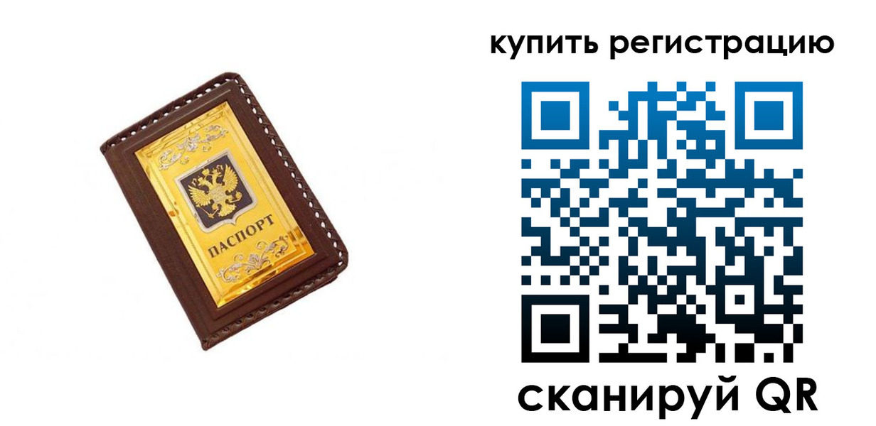 временная регистрация надежно в Ярославле